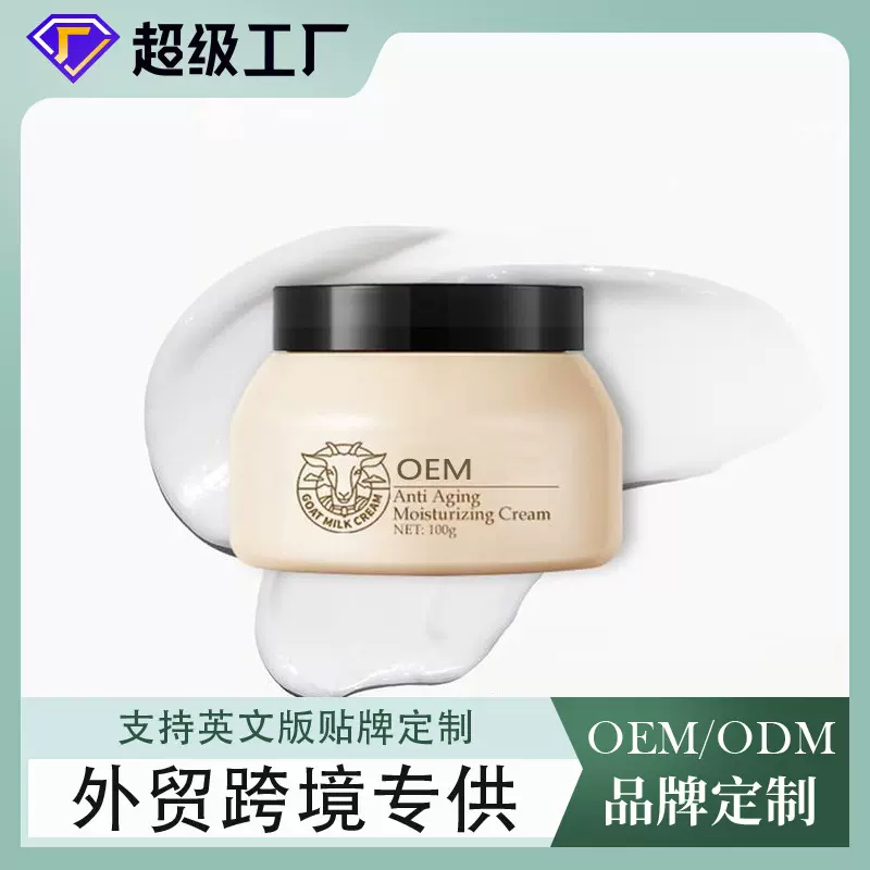 定制外贸全英文保湿面霜OEM滋润肌肤润肤霜烟酰胺保湿乳工厂加工