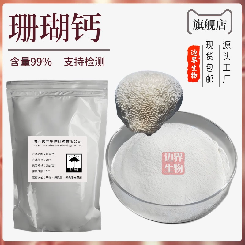 Коралловый кальций 98% пищевой порошок кораллов, оптовая поставка, экстракция кораллов, большие объемы, выгодная цена, бесплатная доставка