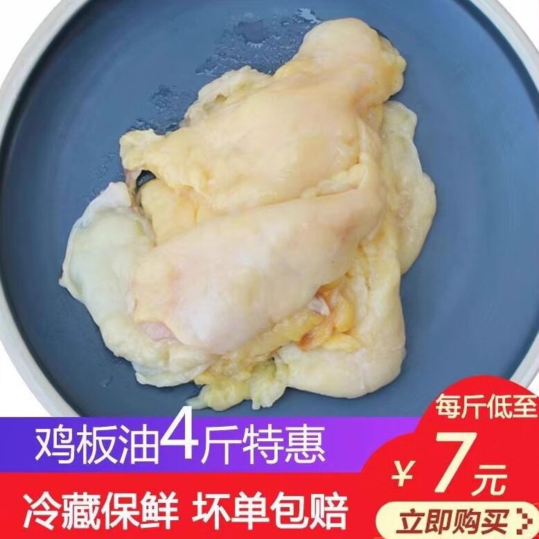 新鲜鸡油生鸡板油浓香鸡油餐饮商用速冻鲜鸡油熬鸡高汤4斤装包邮