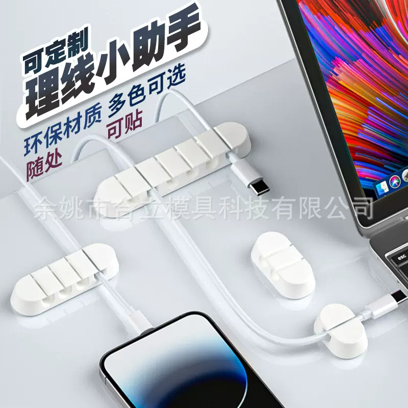 批发桌面收纳免打孔理线器固线器多孔数据线保护套自粘绕线器