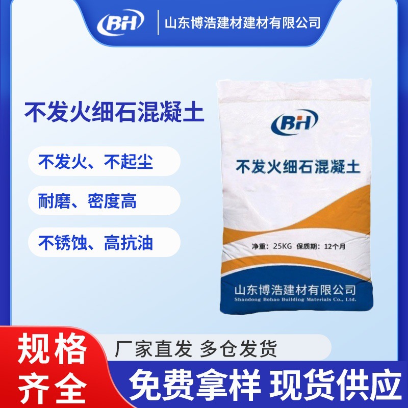 Non-Flammable Fine Stone Concrete Performance, Strong, High Wear Resistance, High Strength, Anti-Static, Non-Flammable Fine Stone Concrete