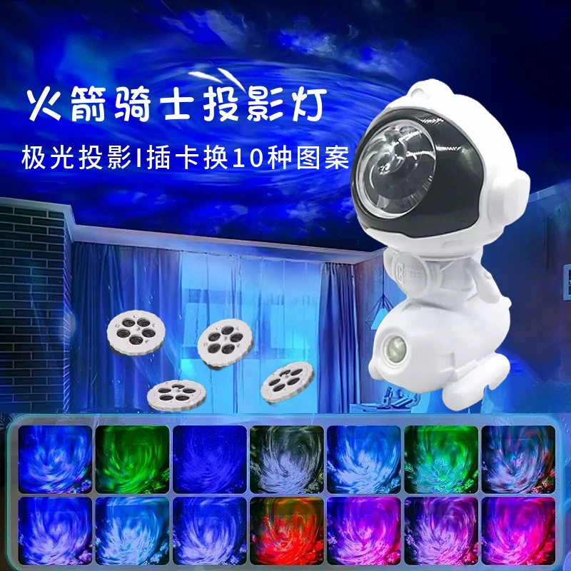 跨境新款火箭骑士星璇投影灯太空人极光氛围灯插卡换菲林片小夜灯