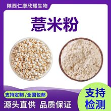 ޲�׷�Coix Seed Powder޲�״��ͷ�ʳƷԭ�ϏS�ҬF؛1KG����