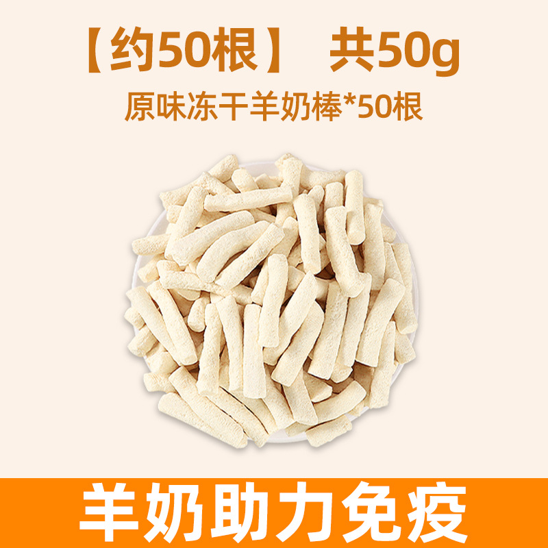 [면역력 강화] 오리지널 동결건조 산양유 스틱 50g