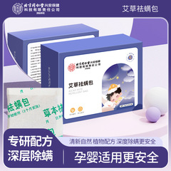 北京銅仁堂ヨモギ防ダニバッグハーブ防ダニ除去バッグ家庭用ベッドワードローブソファ防ダニ