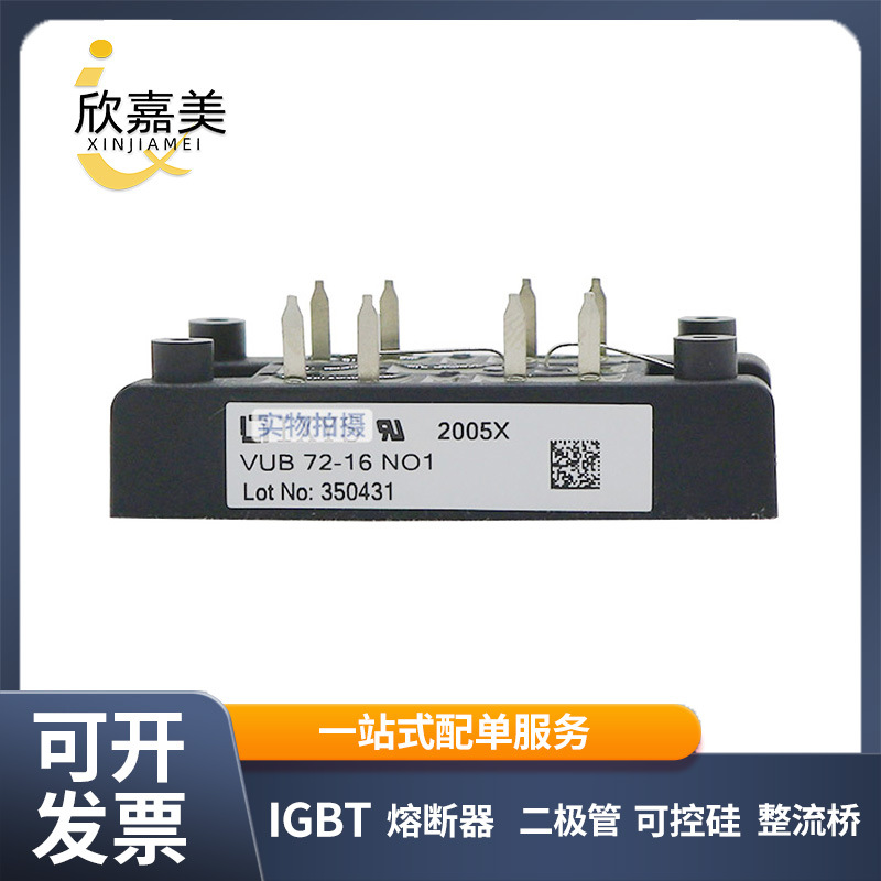 VUB72-16NO1  VUB72-16NOXT 整流桥二极管模块  电子元器件全新