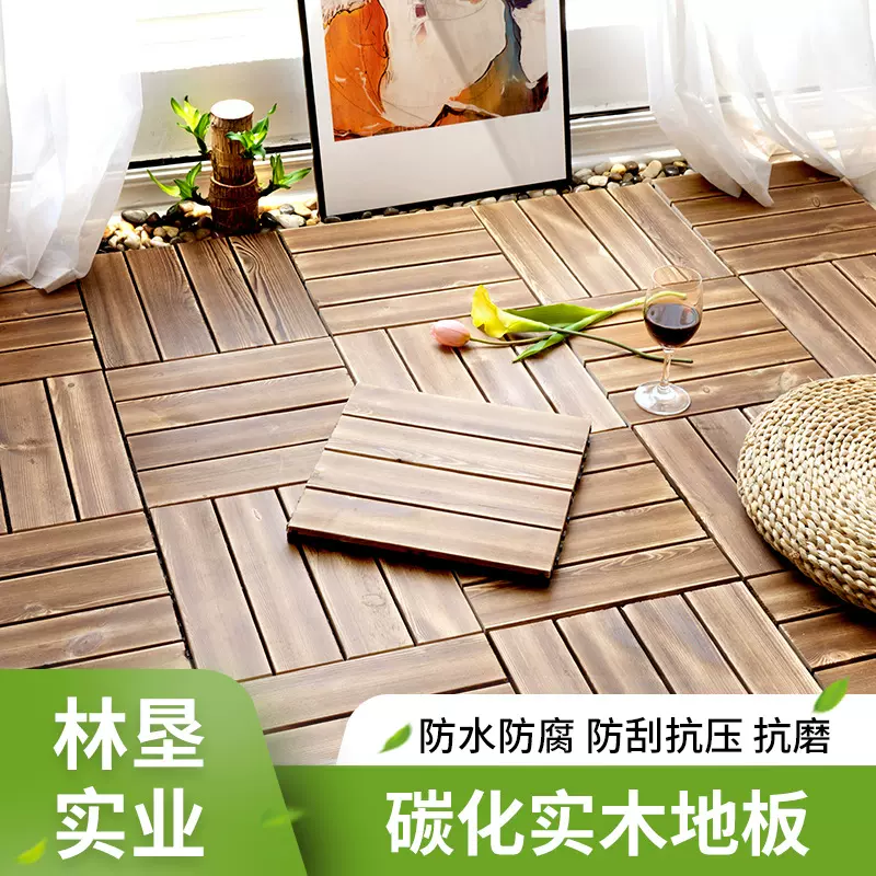 阳台木地板户外室外塑木拼接露台庭院实木地板防腐木自铺碳化处理