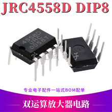 直插 JRC4558D 全新正品JRC4558 双运算放大器 DIP-8 现货直拍