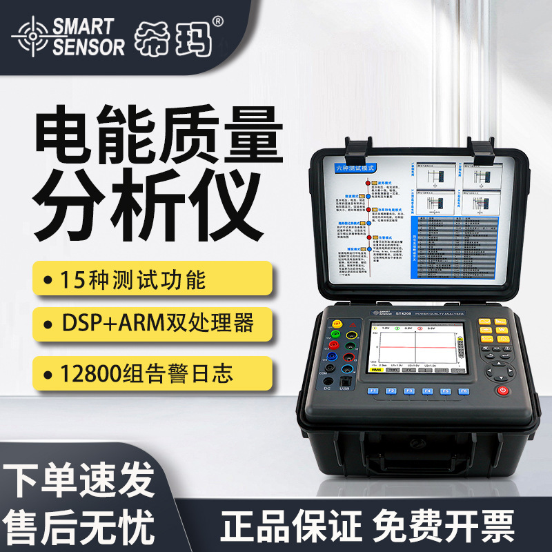 希玛三相电能质量分析仪电力谐波检测记录仪相位伏安表ST4208