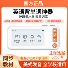源头工厂英语单词机听力宝墨水屏电子单词卡便携背单词神器单词机