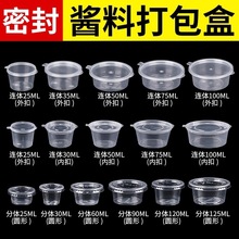 一次性酱料盒商用便携25ml带盖外卖打包调料盒小号连体密封酱料杯
