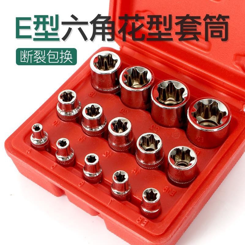 E-Type Socket Set 6-Angle Plum Blossom Socket Auto Repair Spline Flower-Shaped Socket Small 14-Piece Set E-Type Pressure Batch Set