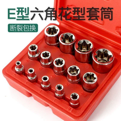 E-Type Socket Set 6-Angle Plum Blossom Socket Auto Repair Spline Flower-Shaped Socket Small 14-Piece Set E-Type Pressure Batch Set