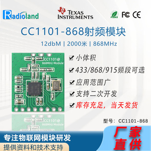 CC1101 module 868MHz wireless module transceiver integrated module industrial RF communication module