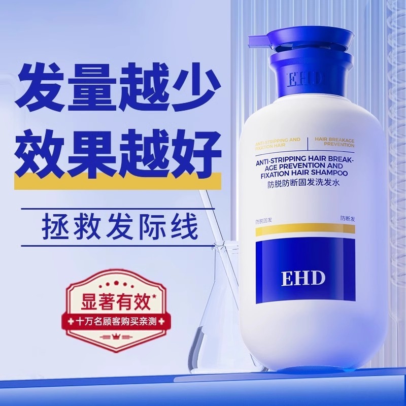 ehd洗发水控油蓬松去屑止痒香水型持久固发防脱洗发水正品500ml|undefined