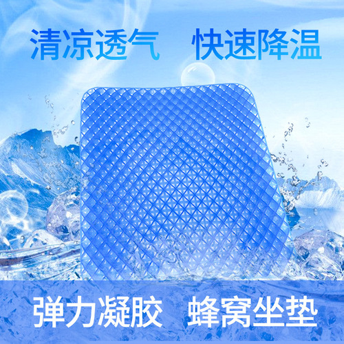 Honeycomb gel cushion, egg cushion, car seat cushion, office chair cushion, silicone cushion, cool and breathable ice cushion