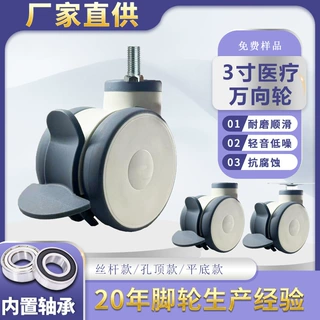 3寸耐磨不易腐蚀丝杆医疗脚轮医用设备仪器万向轮带刹车静音脚轮