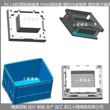 冷冻机壳模具，立式冰柜壳模具冷冻箱壳模具 保鲜柜壳模具制造厂