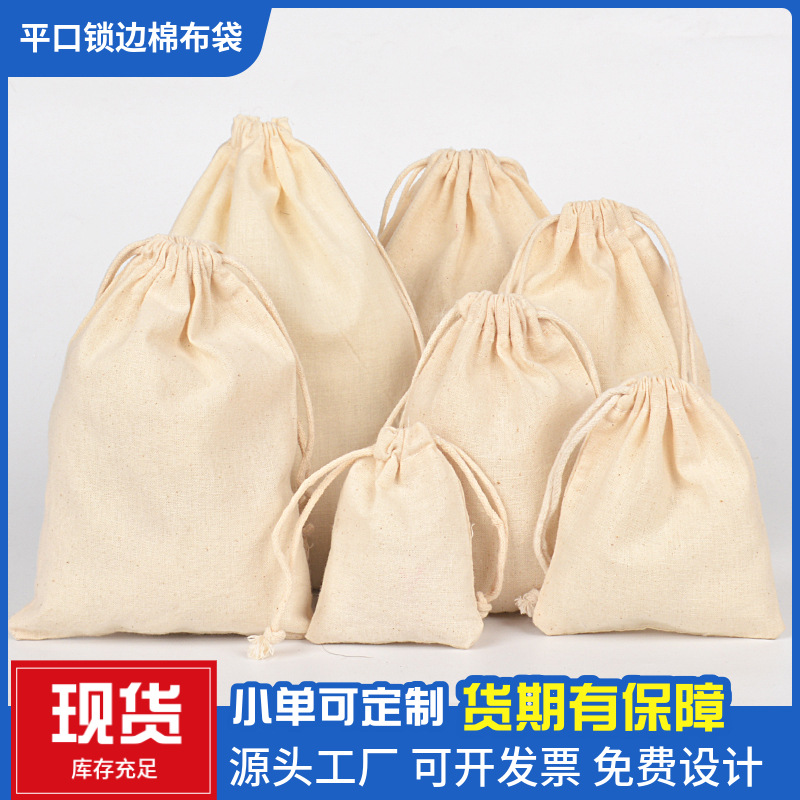 平口锁边棉麻布袋子小杯袋首饰包收纳袋束口袋抽绳锦囊文玩袋
