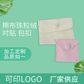 工厂直销绒布袋可加印logo彩色定制带纽扣首饰袋批发防尘