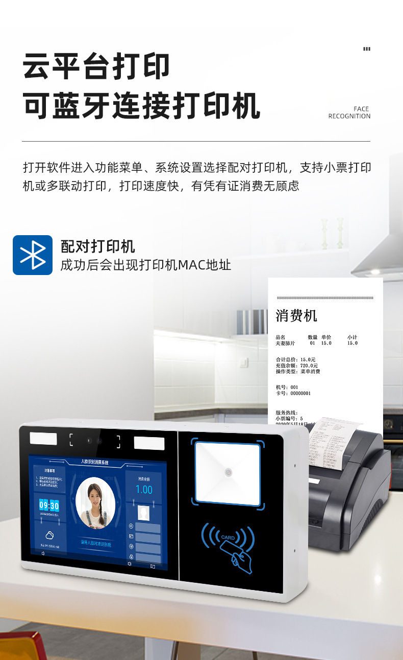 挂式人脸识别消费机-23.jpg