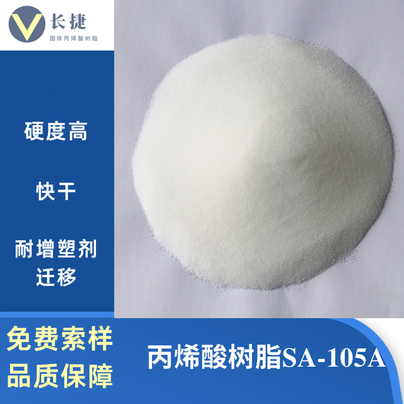 SA-105A 热塑性固体粉末颗粒丙烯酸树脂 金相镶嵌粉 免费拿样