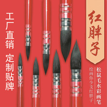 松鼠毛红胖子水彩画笔套装专业级美术生水彩水粉笔圆头平头水彩笔