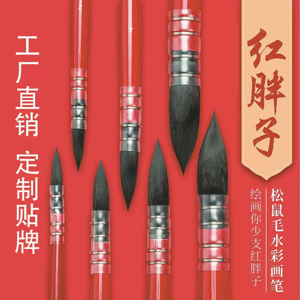 松鼠毛红胖子水彩画笔套装专业级美术生水彩水粉笔圆头平头水彩笔