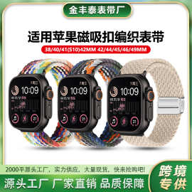 适用苹果手表表带s11表带iwatch10applewatch表带编织尼龙表带