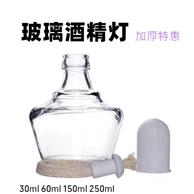 Алкогольная лампа 150ml250ml60ml Стеклянная спиртовая лампа толстый производитель оптовая продажа лампа для ламп из хлопка спирта