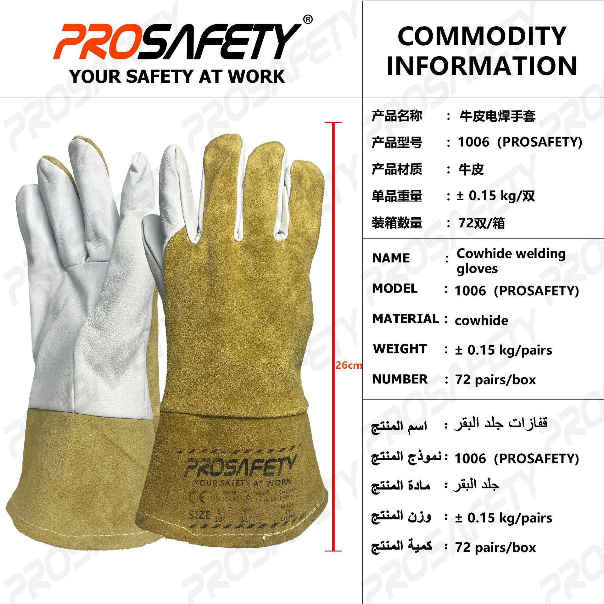 PROSAFETY电焊羊皮防火焊工手套 柔软舒适耐磨劳保手套外贸出口