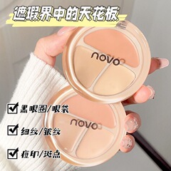 NOVO清透无瑕三色遮瑕盘遮盖黑眼圈痘痘印雀斑防水修容提亮遮瑕膏