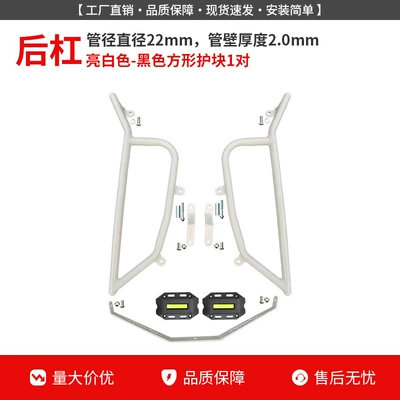 Rear Exhaust Pipe Bumpers, Rear: Motorcycle bumper - bright-white-rear-bumper-black-protective-block