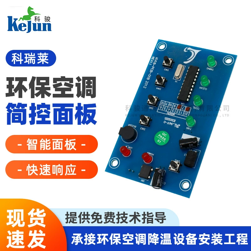 Korillei Экологически чистый кондиционер Панель управления KD18 Старый Экологически чистый кондиционер Кондиционирование Панель управления