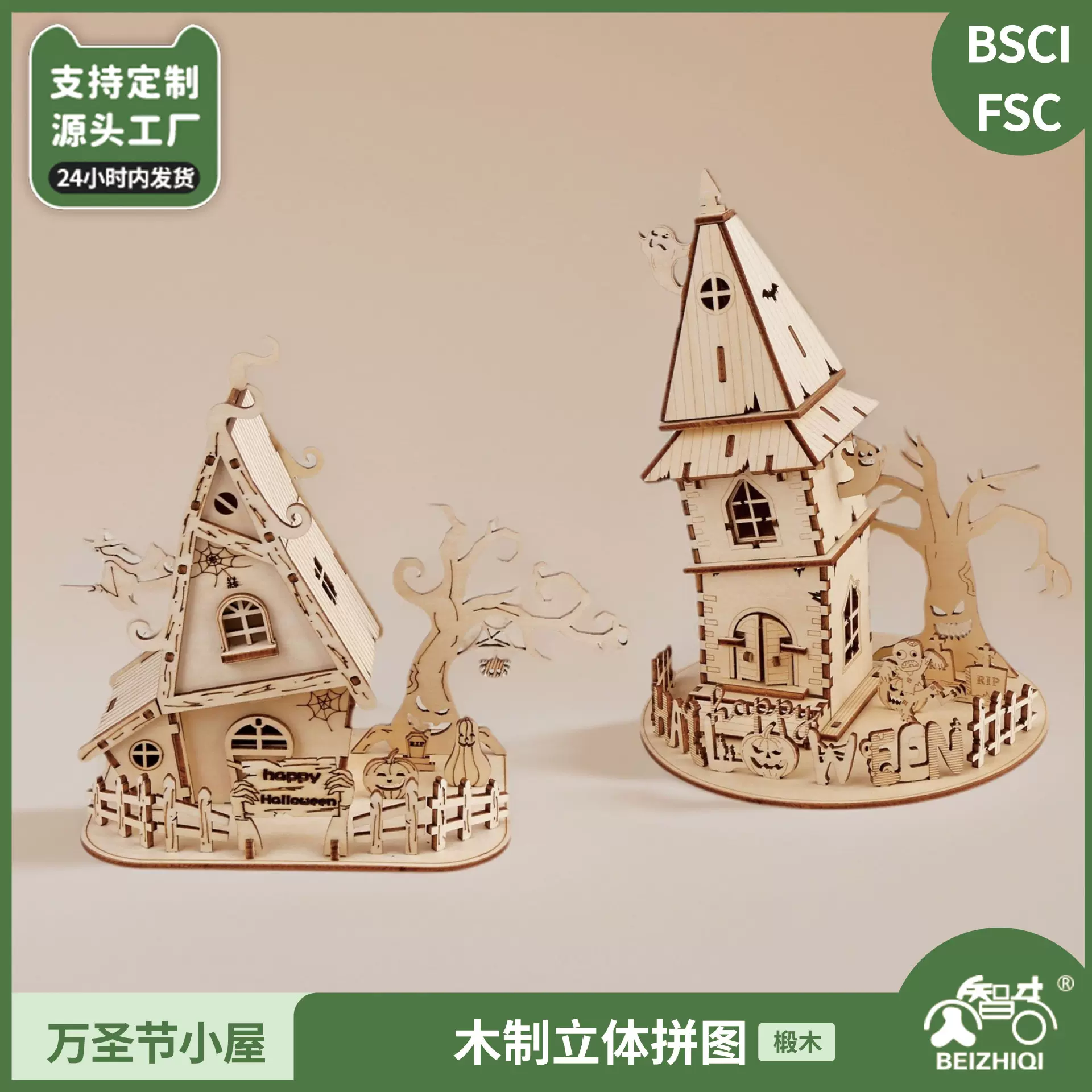 万圣节3d木制拼图小屋创意拼插节日礼品礼物跨境摆件拼装玩具树屋