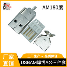 USB-AM���^USB���������^A�������׽��^USB2.0A�����w�B����