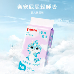 貝親 (pigeon) 貝親紙おむつの赤ちゃんは薄くて乾燥しています。赤ちゃんは尿が濡れません。