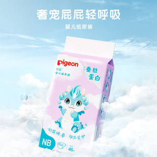 Beiqin (Pigeon) Beiqin Diapers Baby Light and Dry Baby Diapers Male and Female Silk Protein