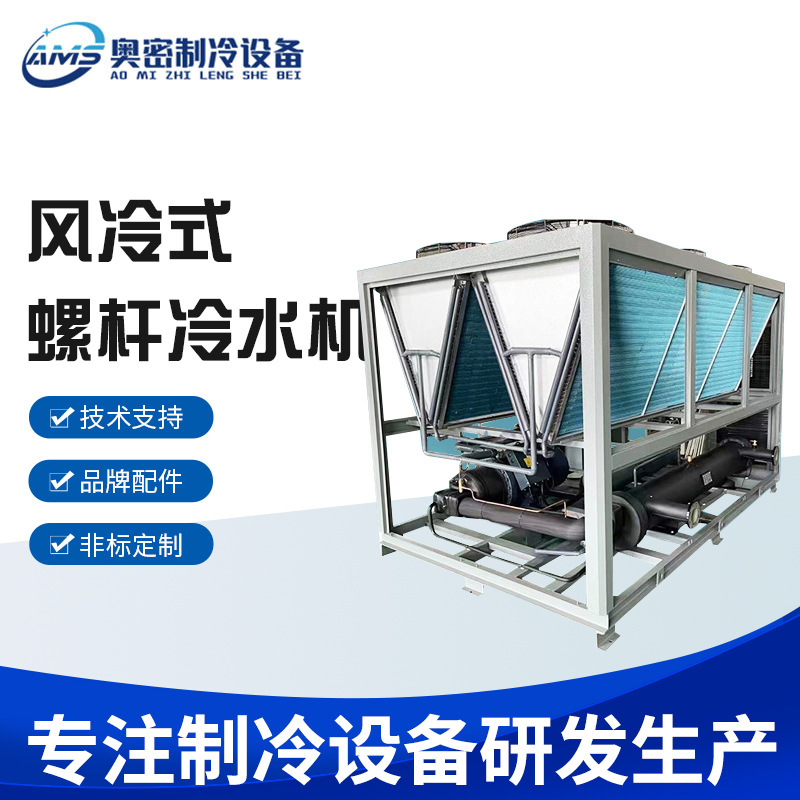 厂家供应 风冷螺杆式冷水机 螺杆式风冷箱制冷冷水机低温冷水机