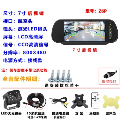 Truck reversing image display 7inch CCD rearview mirror high-definition camera with aviation connector standard 15m cable set (Car display) - z6p-truck-7inch-ccd-rearview-mirror-aviation-connector-reversing-camera