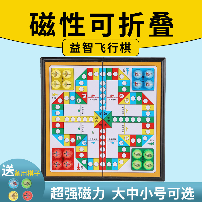 飞行棋磁吸儿童版益智小学生磁性磁石幼儿园便携玩具成人磁力棋类