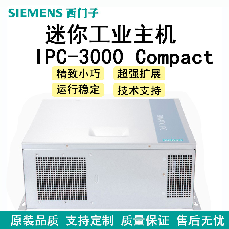西门子工控机IPC3000Compact酷睿6代i5处理器可壁挂工业服务器
