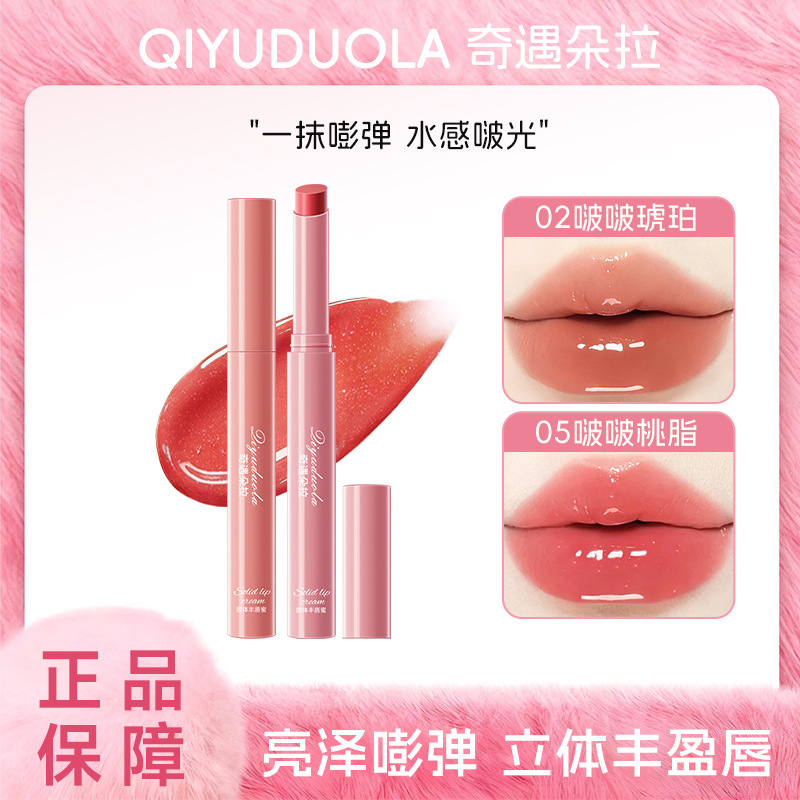 Qiyu Dora Solid Lip Plumping Mirror Water Gloss Whitening and Brightening Moisturizing and Moisturizing Pure Versatile Lipstick Qiyu Dora Solid Lip Plumping Mirror Water Gloss Whitening and Brightening Moisturizing and Moisturizing Pure Versatile Lipstick