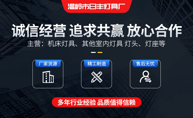 温岭市日丰灯具厂-详情_01.jpg