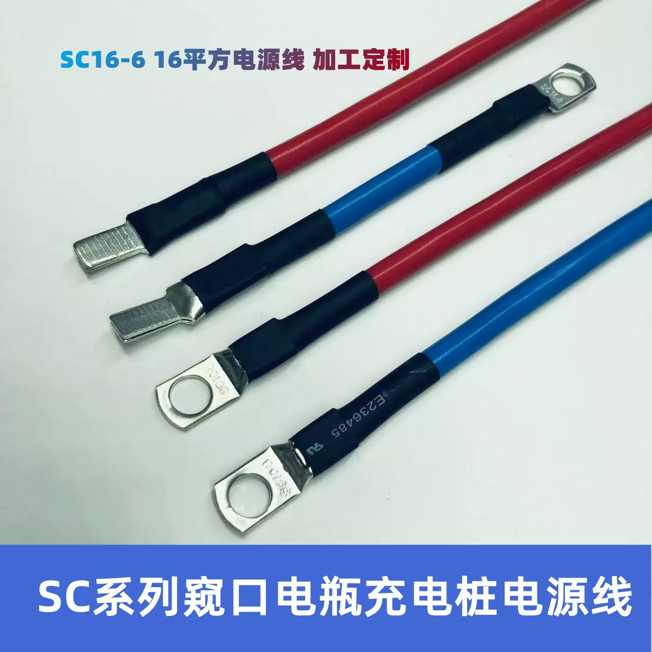 10平方 SC新能源窥口电瓶端头端子线 SC25-6铜鼻子连接线电柜线