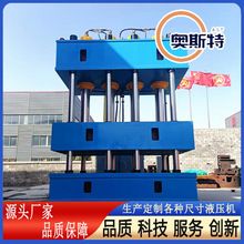 PVC/PP塑料制品模压成型压力机1000吨多油缸金属板压制成型液压机