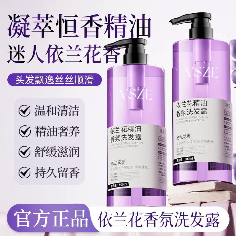 VSZE依兰花精油香氛洗发露沐浴露温和清洁控油蓬松滋润呵护洗沐|undefined