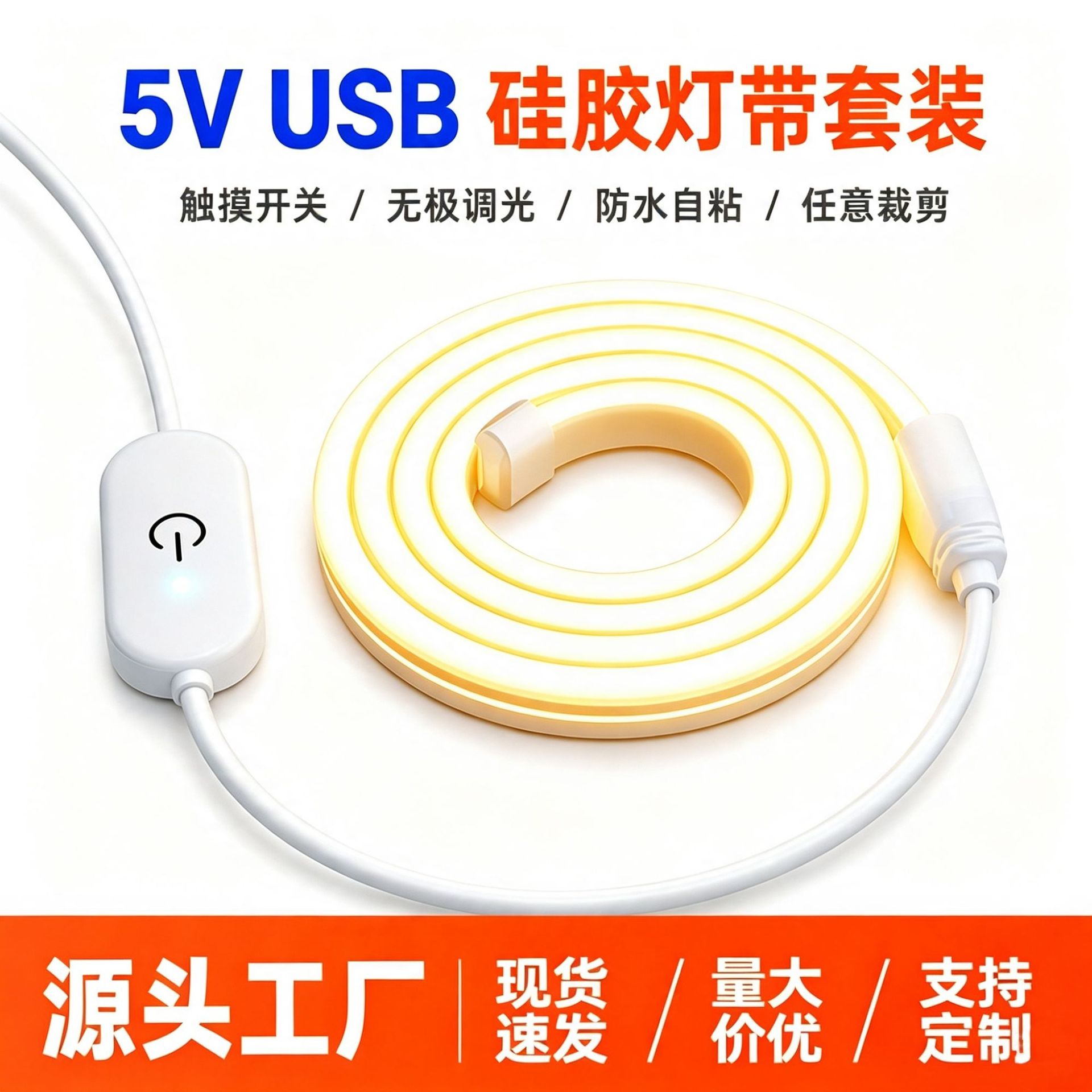 跨境款低压LED触摸开关柔性霓虹灯条带按键开关USB手动控制低压5V