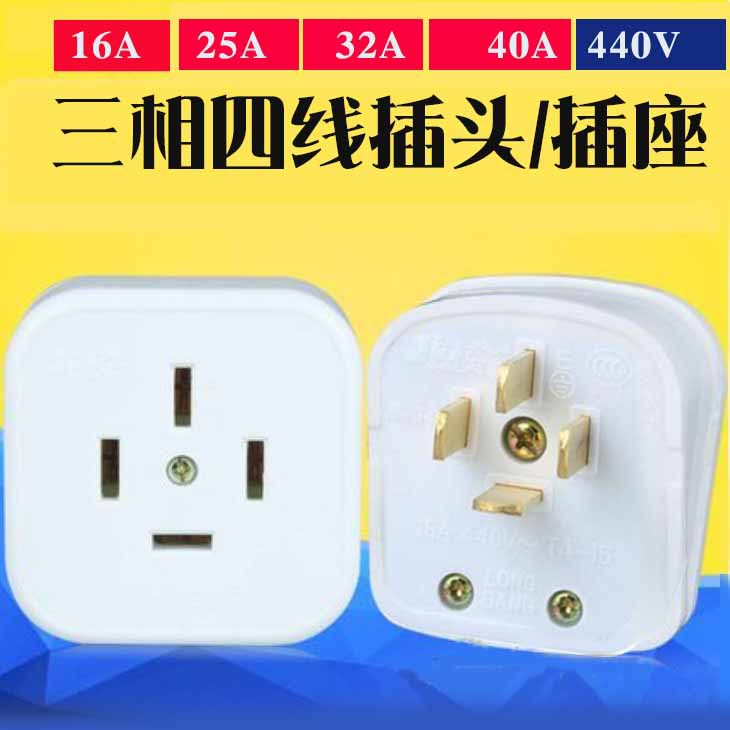 可开增票 龙榜 明装三相四线工业插头插座16A  25A
