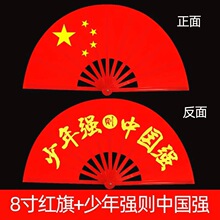 中国风太极扇子红色五星红旗舞蹈响扇塑料双面扇武术扇儿童功夫扇